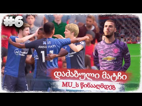 ზლატანის ბრძოლა პრემიერ ლიგაში !!! - FIFA 20 NOTTINGHAM FOREST CAREER MODE EP 6